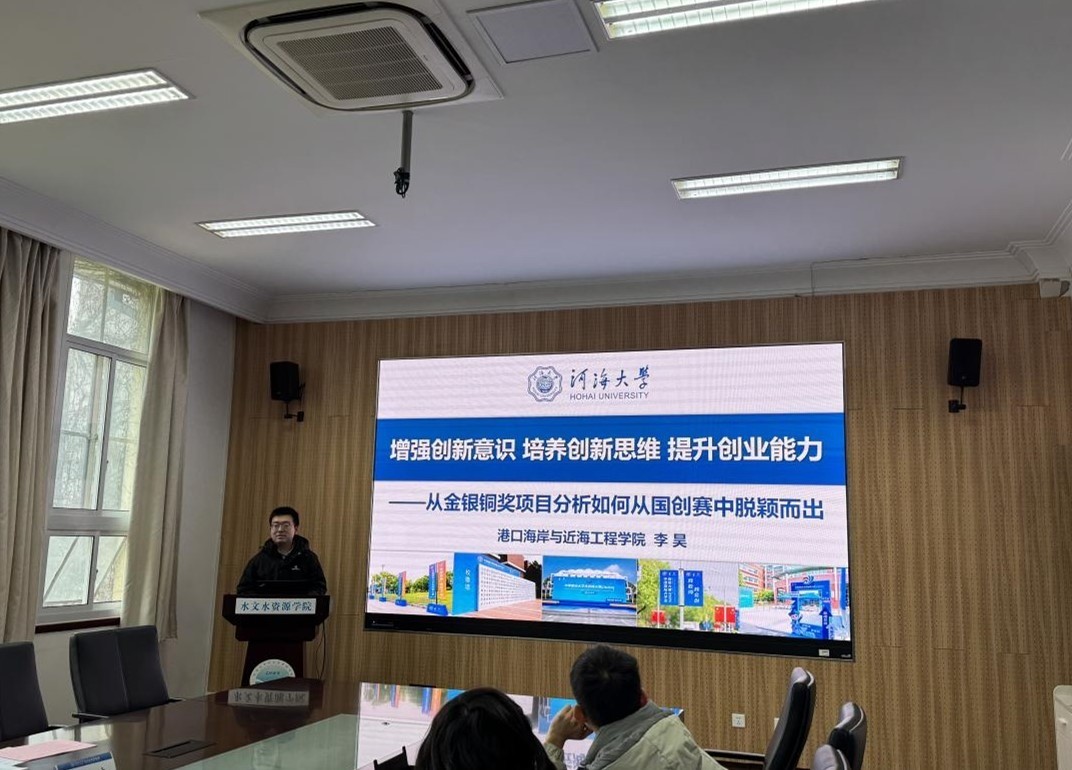 创想未来，智启新篇：我院举办2025年中国国际大学生创新大赛院内选拔培训会