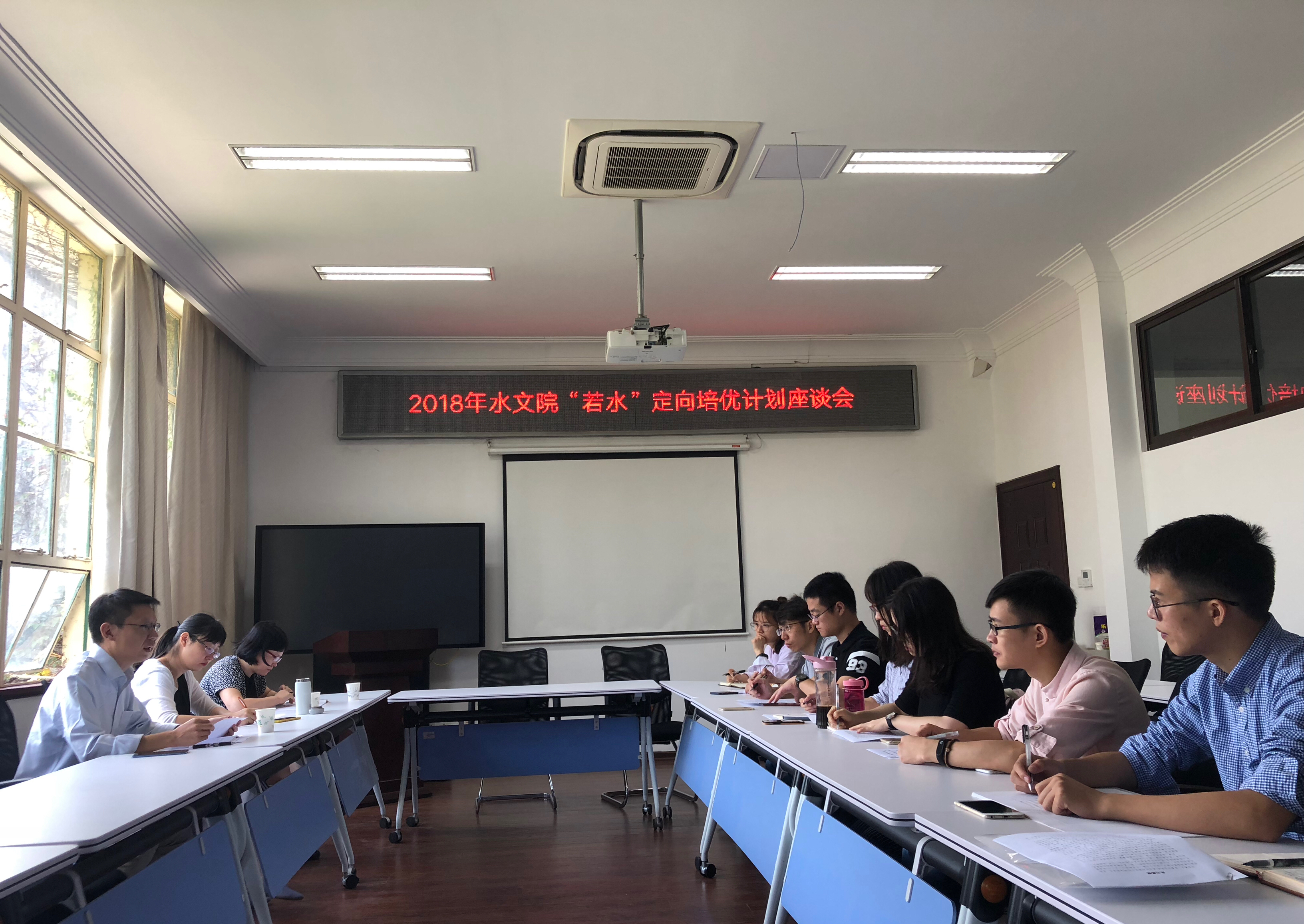 我院召开“若水”定向培优计划部委实习总结座谈会