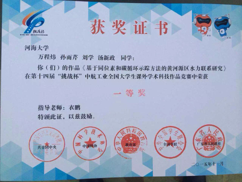 喜报：水文学子勇夺“挑战杯”一等奖