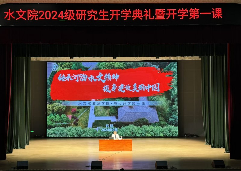 研途启航 棹梦前行——学院党委书记石朋教授讲授开学第一课