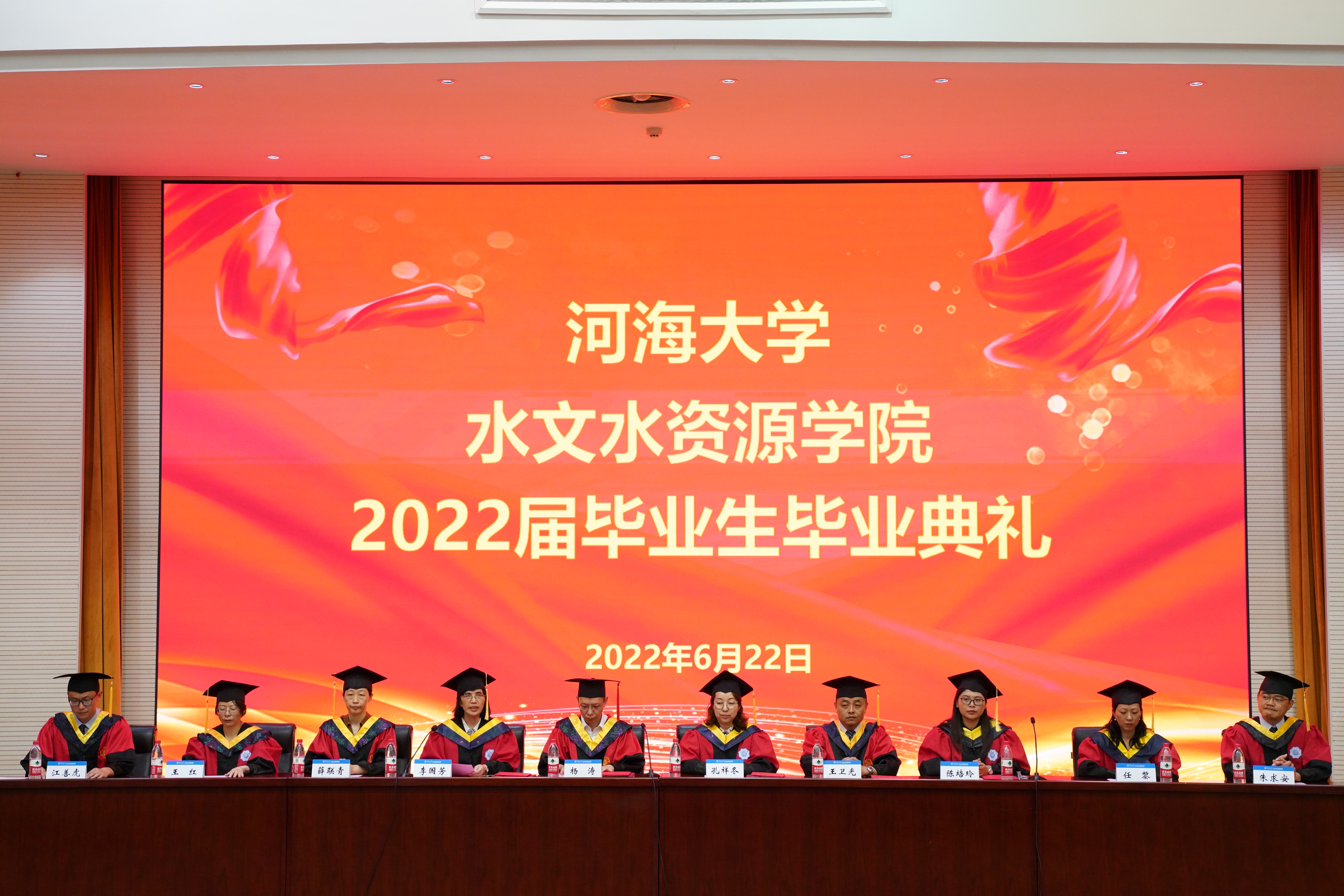 水文水资源学院隆重举行2022届毕业生毕业典礼