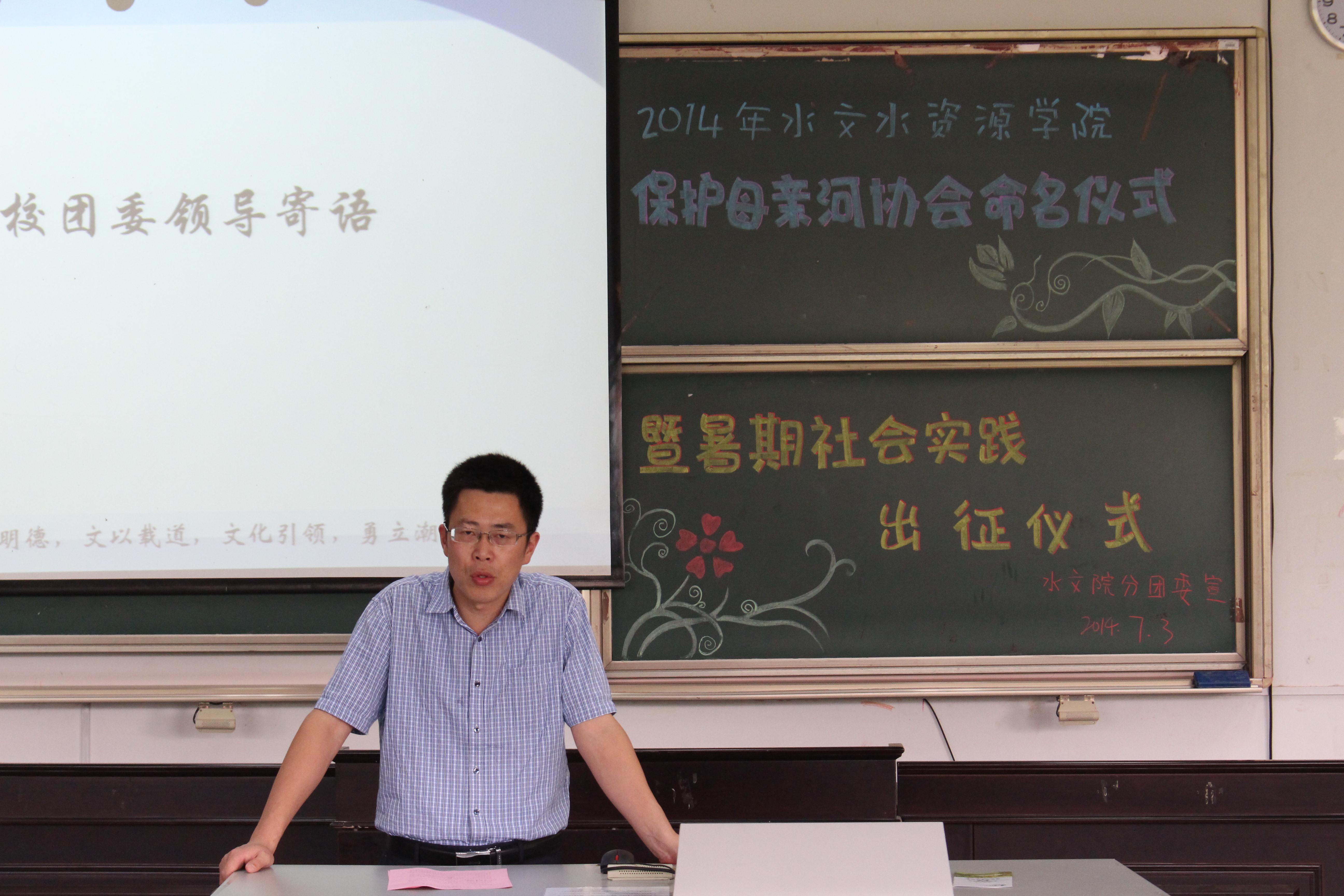 我院举办保护母亲河协会命名仪式暨暑期社会实践出征仪式