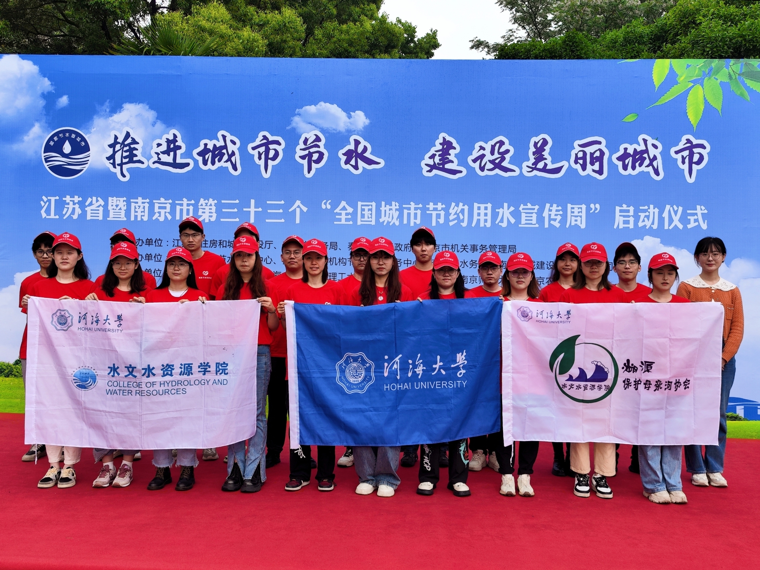 河海大学水文水资源学院志愿者参加江苏省暨南京市第三十三个“全...