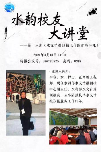 我院水韵校友大讲堂第十三期成功举办
