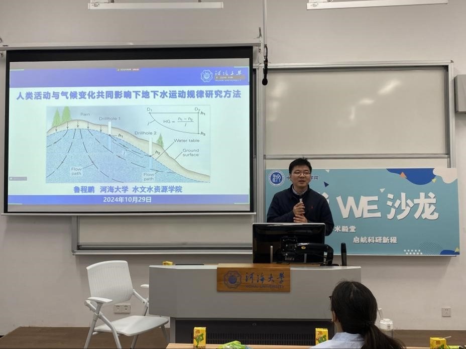 我院开展第十二期南瑞水电学术WE沙龙