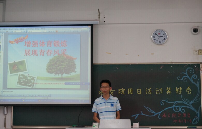 水文院分团委举办团日活动答辩会