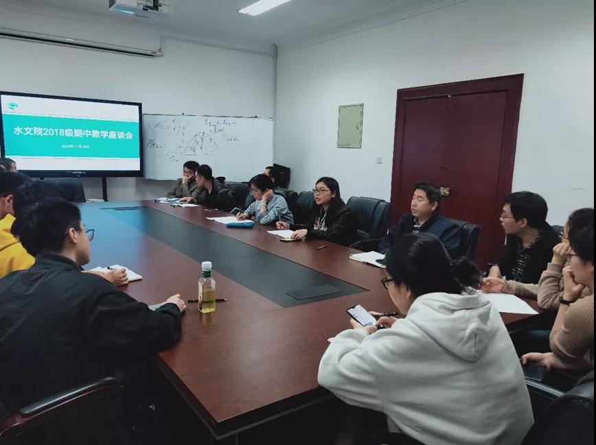 水文院召开期中教学座谈会