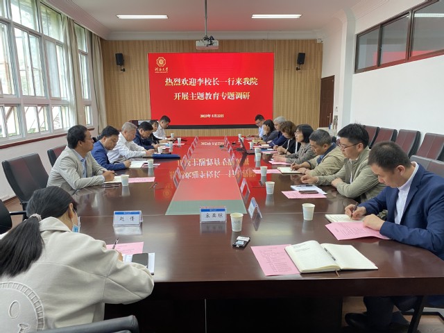 常务副校长李俊杰一行来我院开展主题教育专题调研