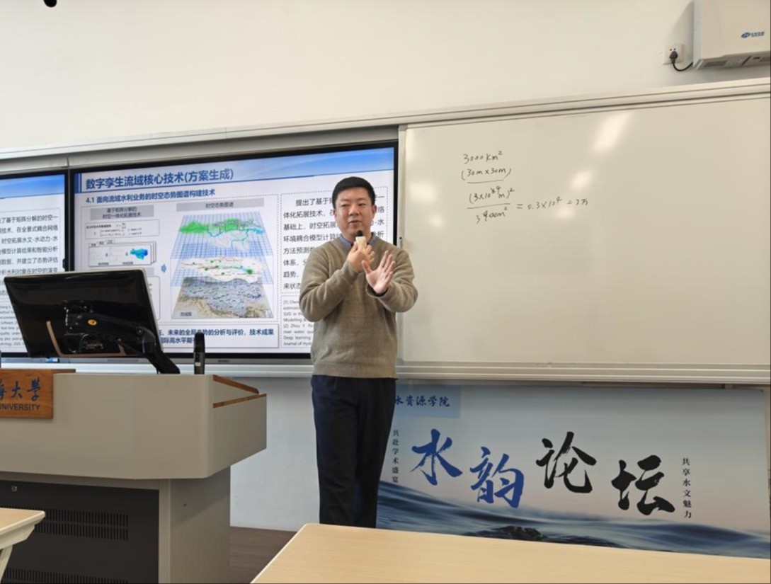 探索前沿技术，共谋数字未来——我院举办第七十期水韵论坛