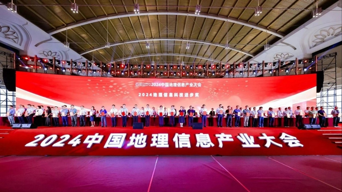我校科研团队获2024年度地理信息科技进步一等奖