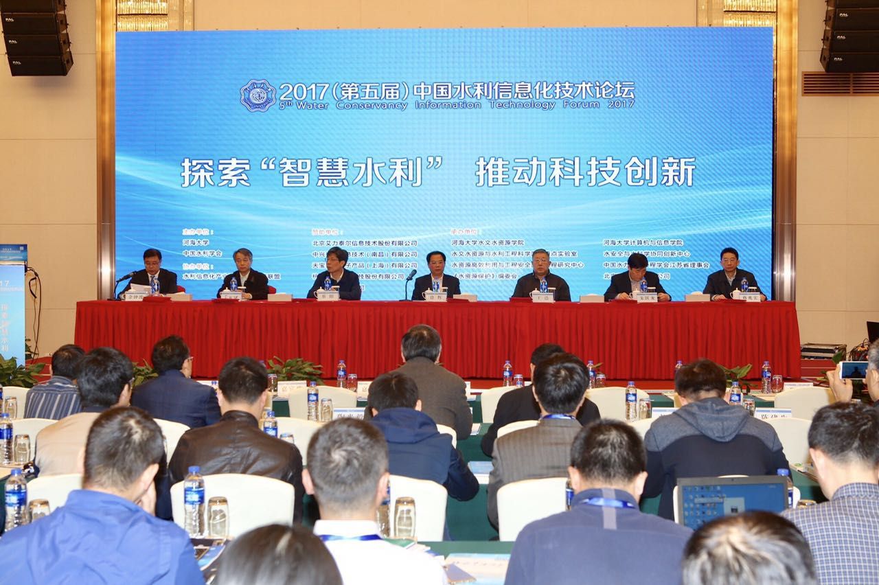 探索“智慧水利” 推动科技创新——第五届中国水利信息化技术论坛...