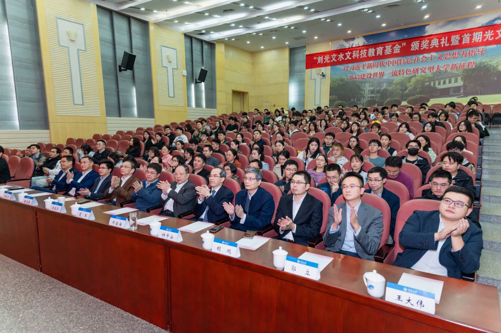 “刘光文水文科技教育基金” 颁奖典礼暨首期光文大讲堂成功举办