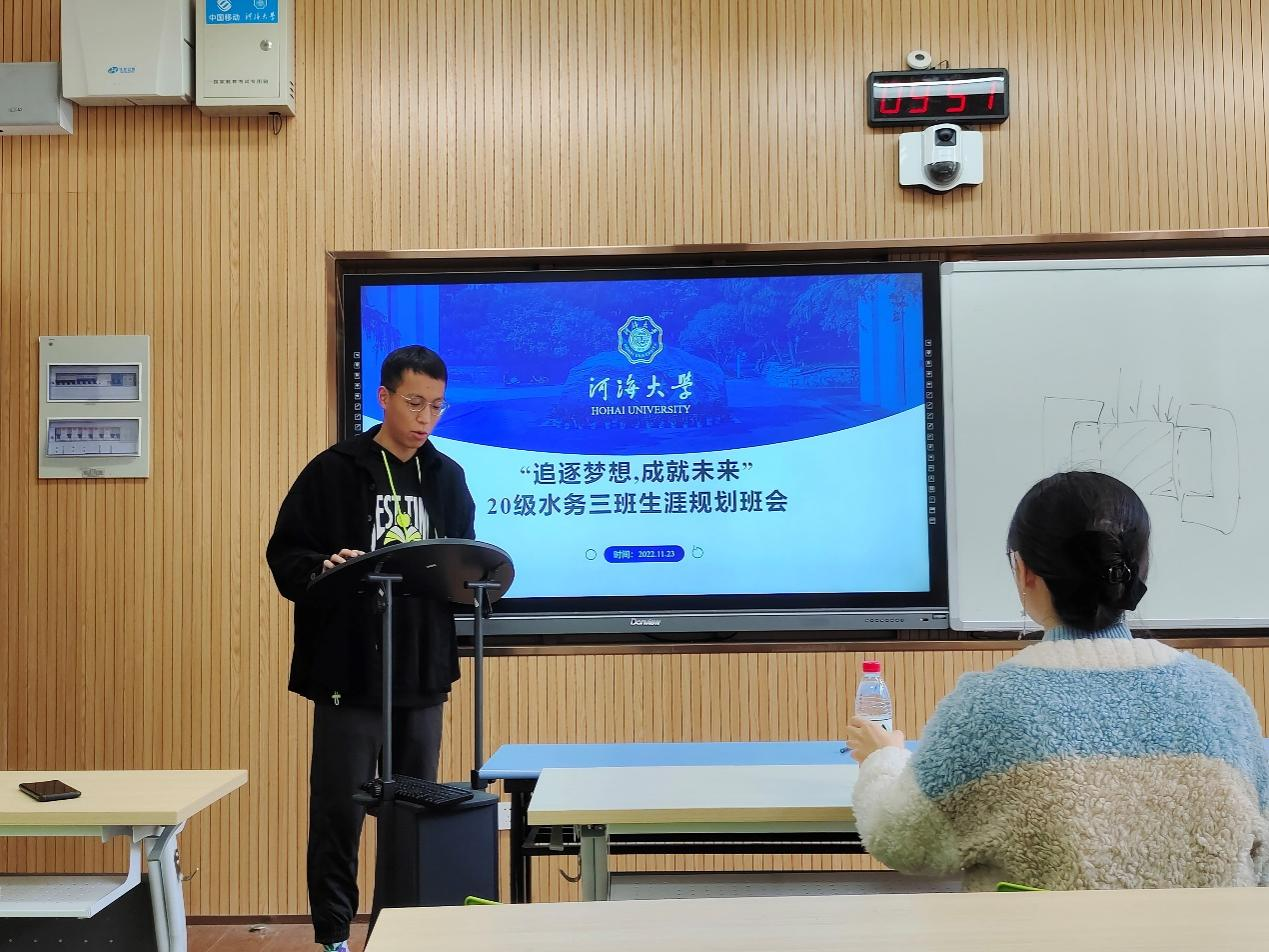 生涯规划|20级水务三班开展生涯规划主题班会