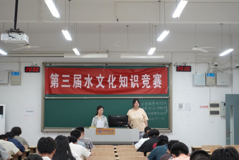 水蕴智识  踏浪争先 ——我院开展第三届水文化知识竞赛