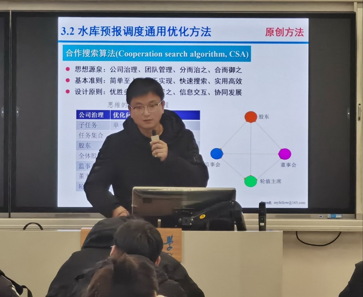 第六十九期水韵论坛：探索水库群智能调度优化的新思路