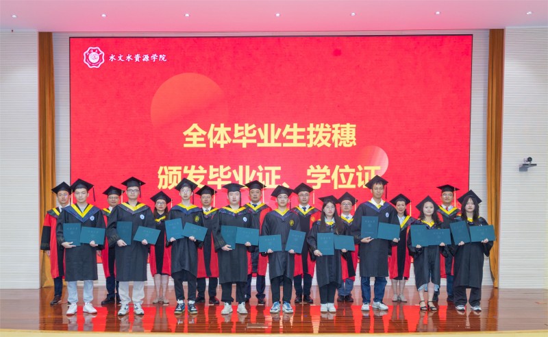 我院隆重举行2024届毕业生毕业典礼