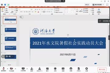 水文水资源学院2021年暑期社会实践动员大会圆满举行
