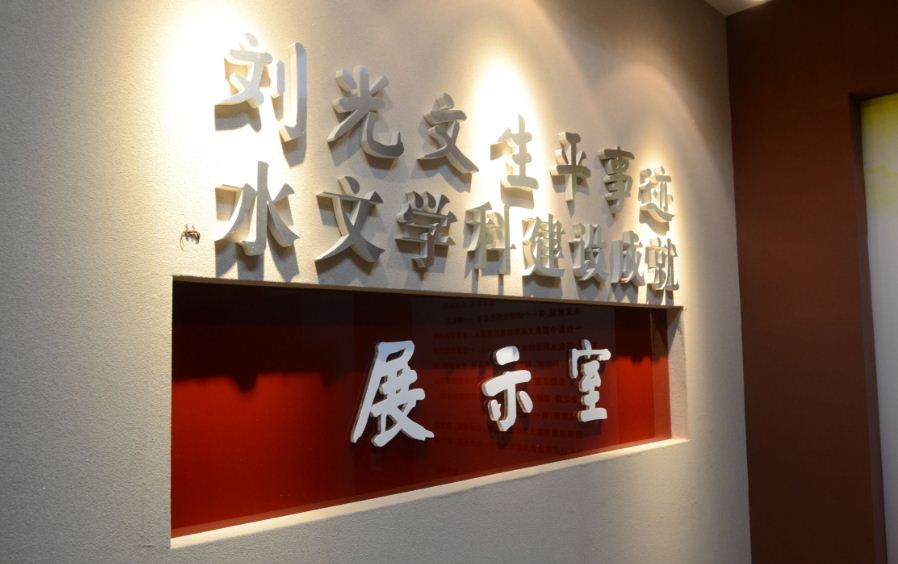 水文院学生会组织参观刘光文纪念馆活动