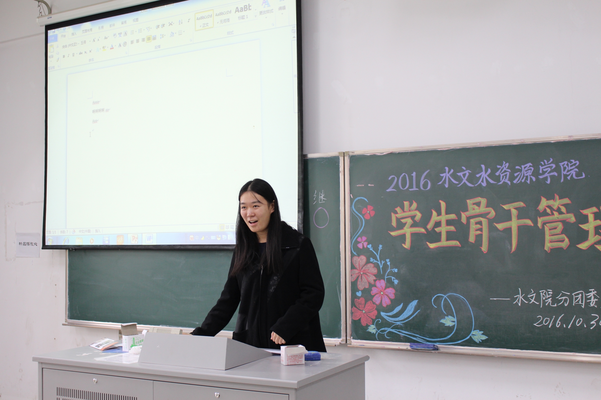 我院举办2016年第一期学生骨干管理培训