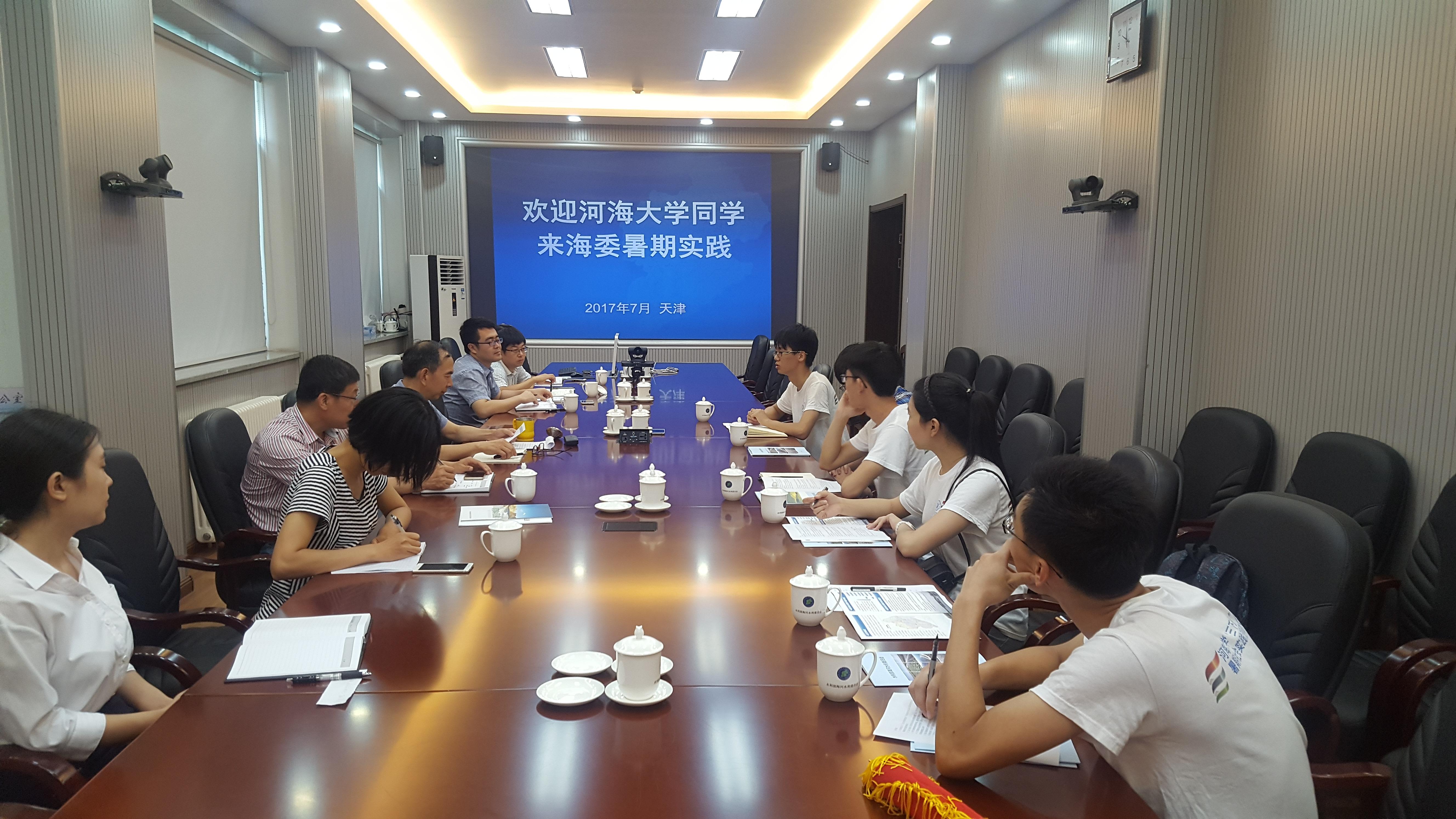 水文院赴天津市城市景观建设调研团走访水利部海河水利委员会——20...