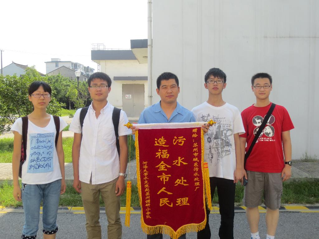 水文院开展赴苏州市水处理与排放标准调研——2013年水文水资源学院...