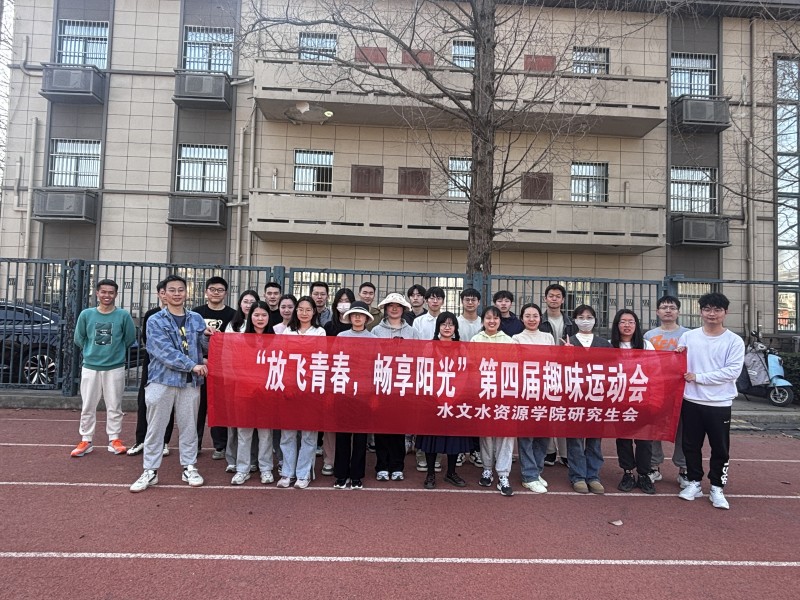 我院开展第四届“放飞青春，畅享阳光”趣味运动会