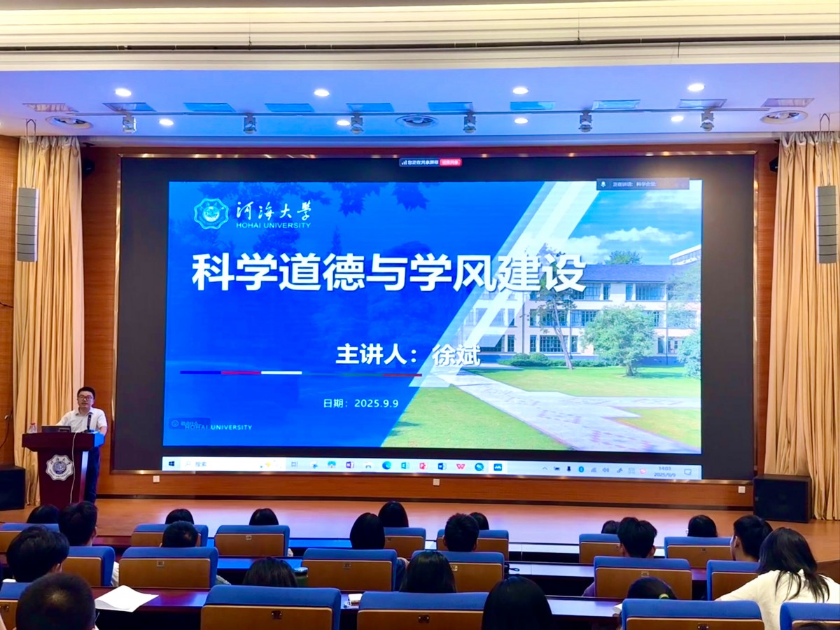水文水资源学院召开科学道德与学风建设专题讲座