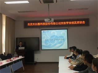 “太比雅”奖助学金颁奖典礼暨座谈会成功举办