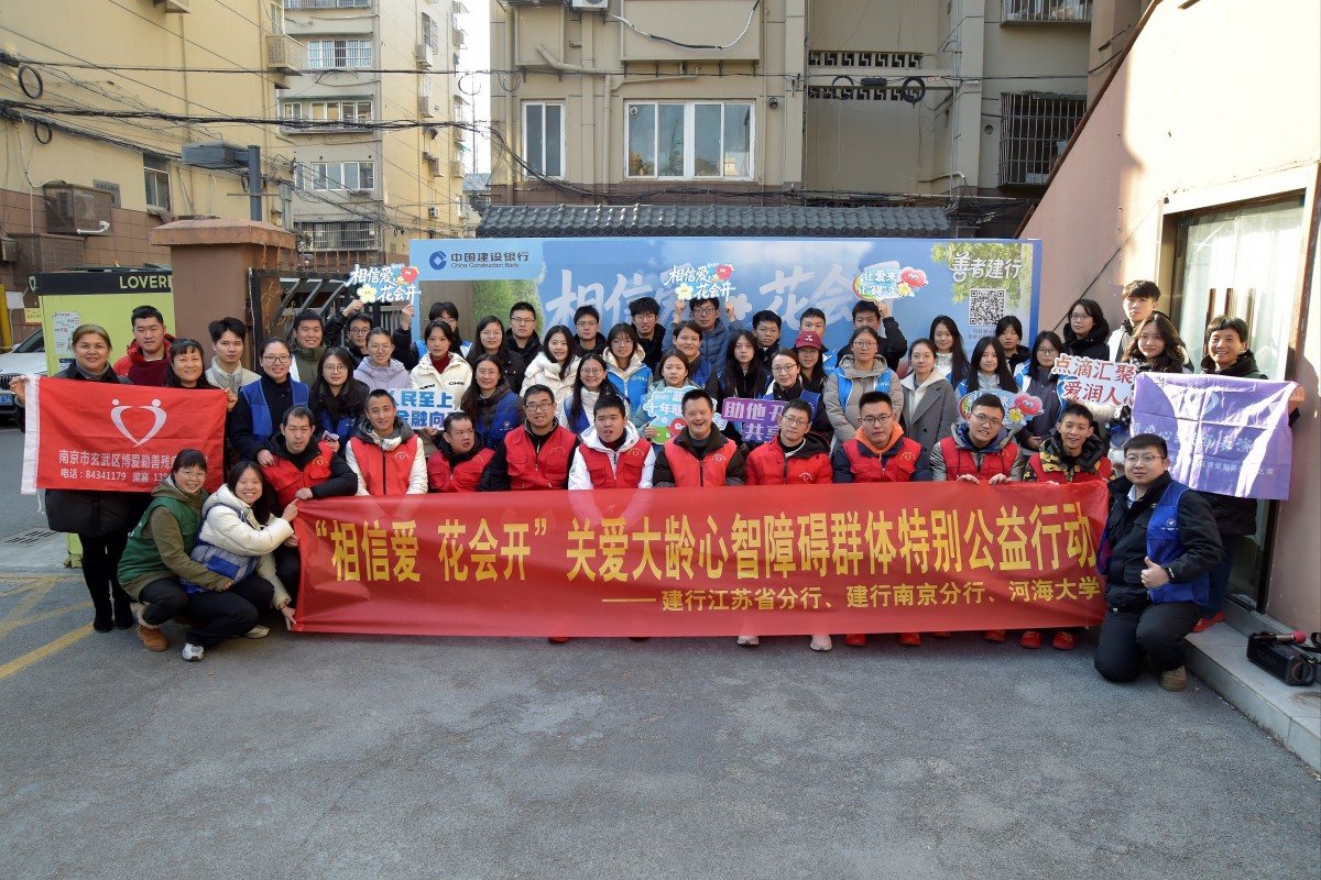 我院与建设银行联合开展关爱心智障碍群体志愿服务活动