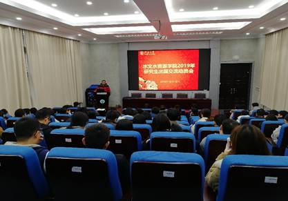 我院召开2019年研究生出国交流动员会