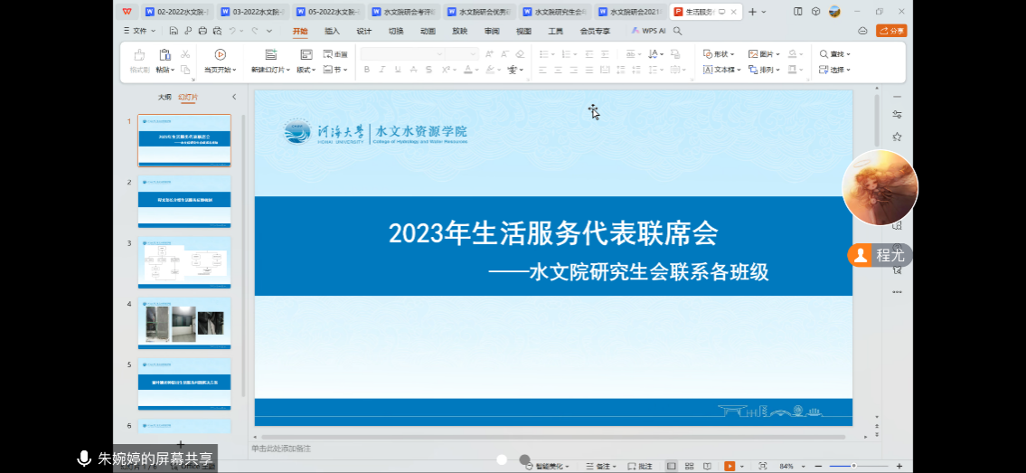 水文院研究生会开展2023年生活服务代表联席会