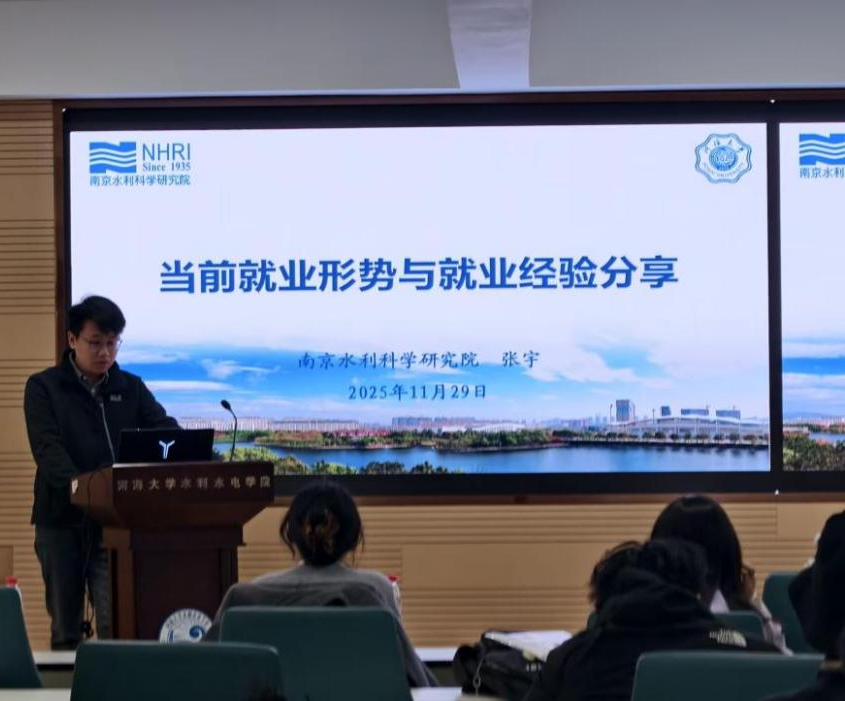 我院举办“共促就业，引航未来”水利行业校友就业经验分享会