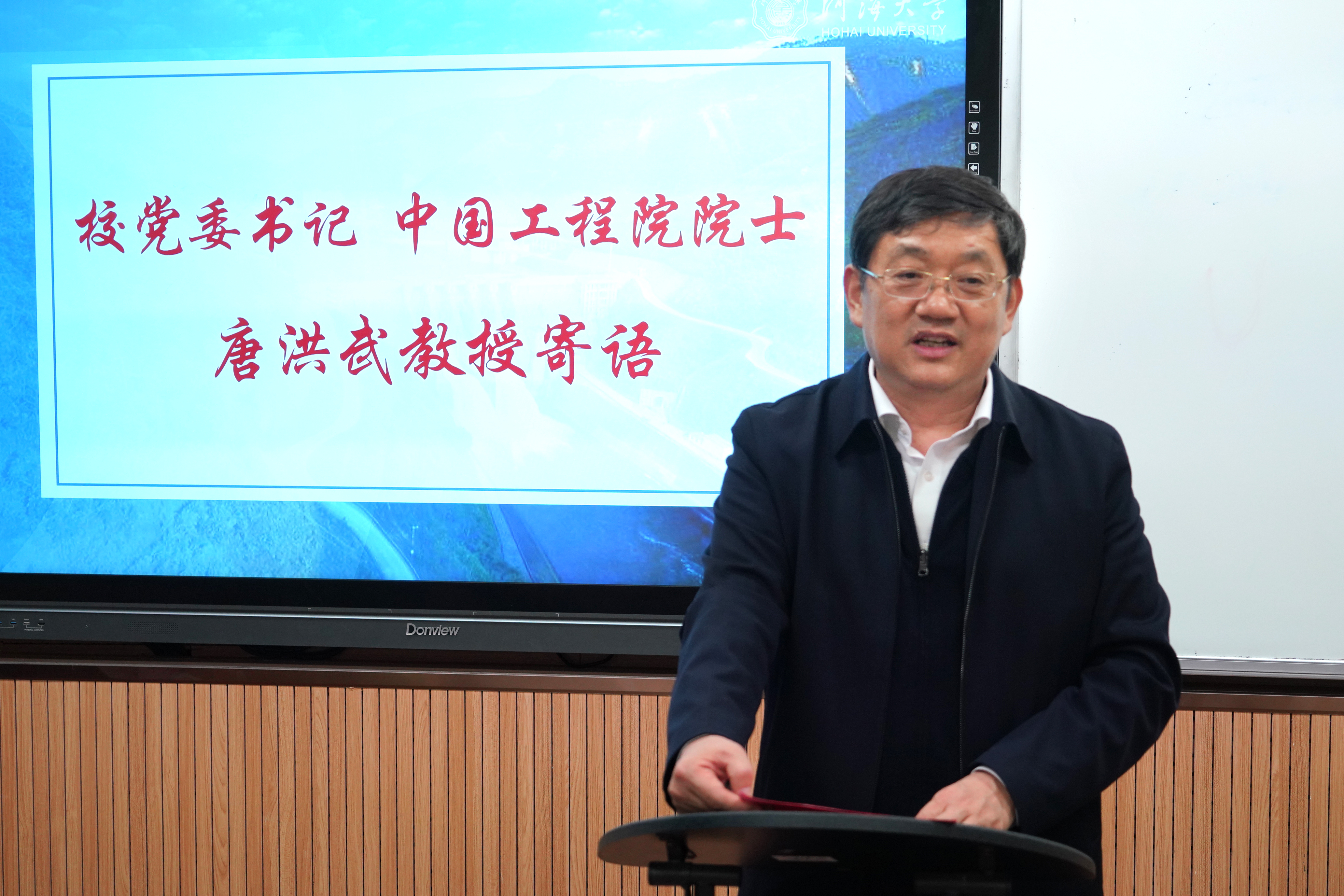 学校党委书记唐洪武参加2020级水文一班“研途送暖”活动