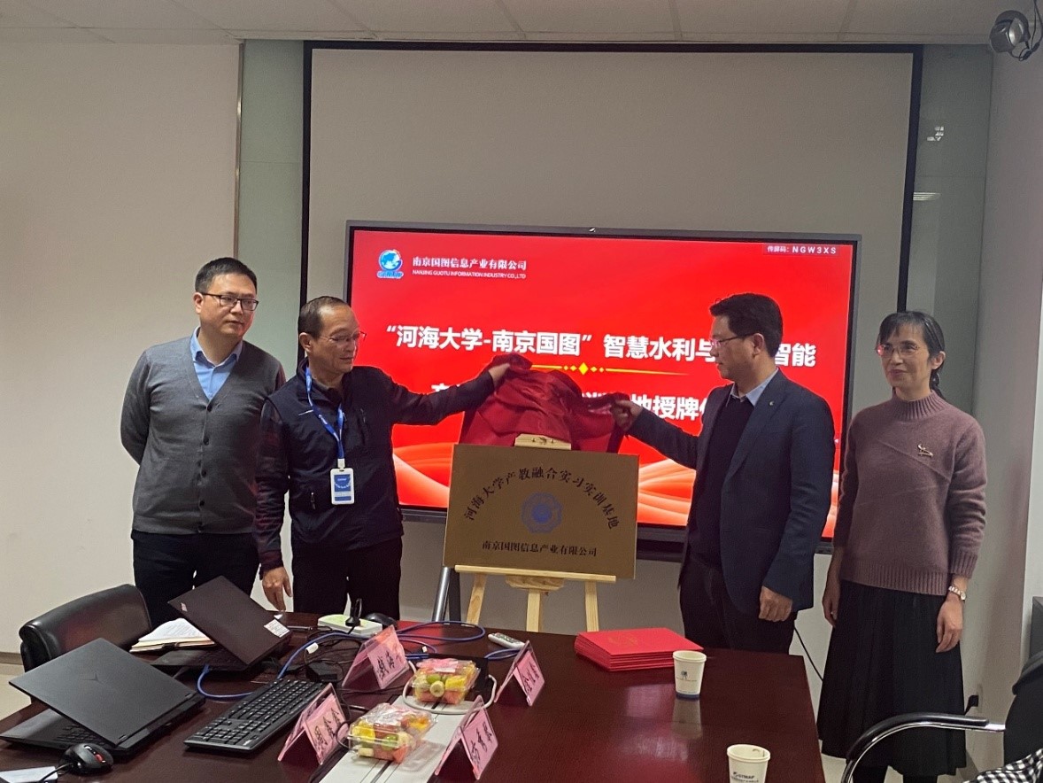 河海大学-南京国图智慧水利与空间智能产教融合实习实训基地授牌...