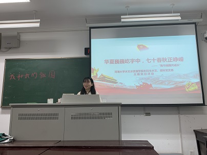 华夏巍巍屹宇中，七十春秋正峥嵘--水文学院水文、资环党支部“我...