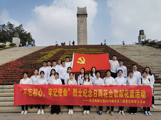 我院硕士生党支部参加向雨花台烈士敬献花篮活动并开展主题党日活...