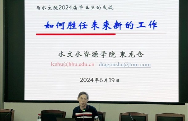 水文院关工委举办社会适应教育专题讲座