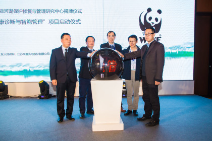 “东太湖健康诊断与智能管理”项目启动仪式