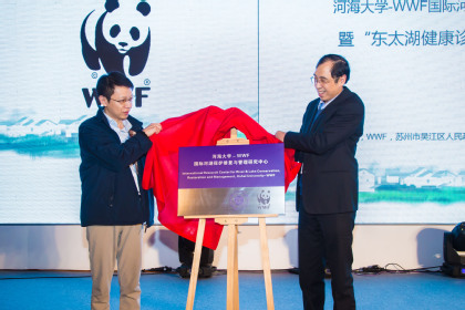 “河海大学—WWF国际河湖保护与管理研究中心”揭牌仪式