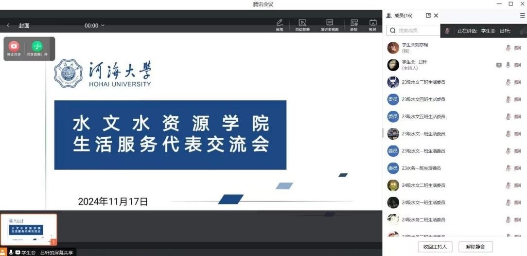 水文院学生会召开生活服务交流会