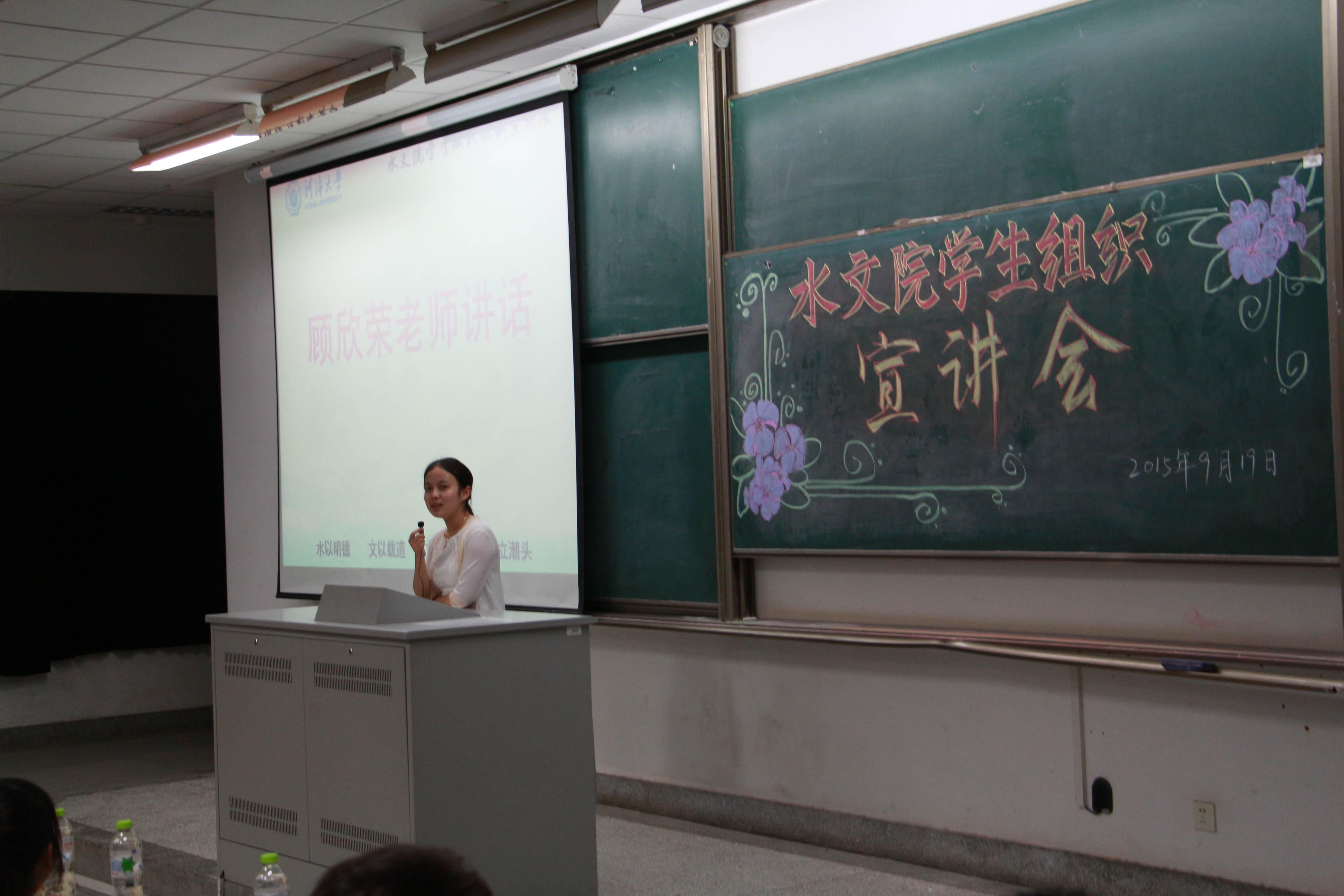 水文院五大组织招新宣讲会