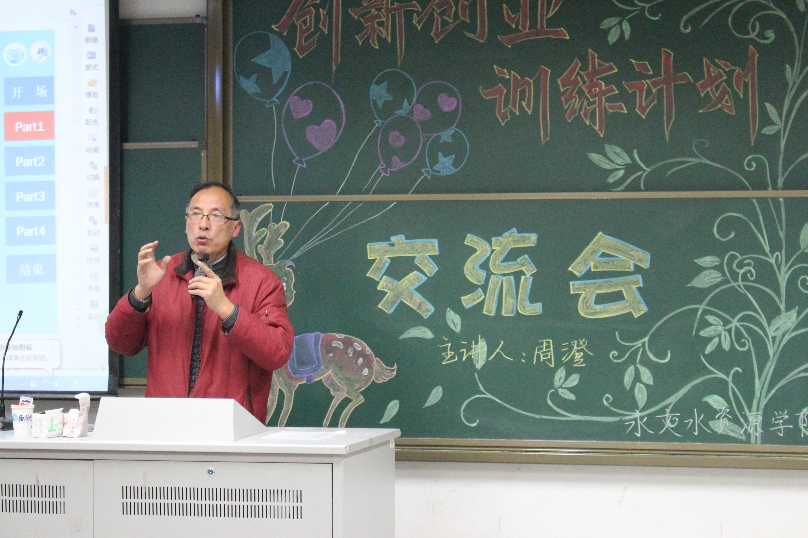 水文院举办创新创业训练计划交流会