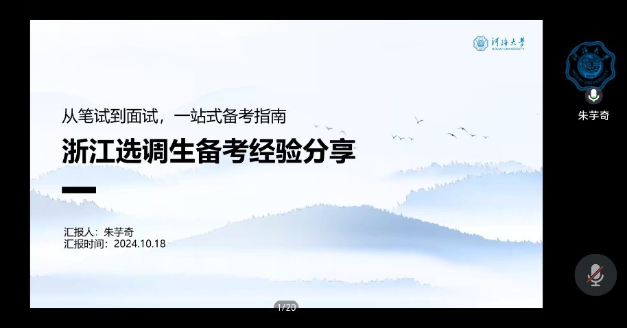 我院举办第三期“就业典型分享会”（选调专场）