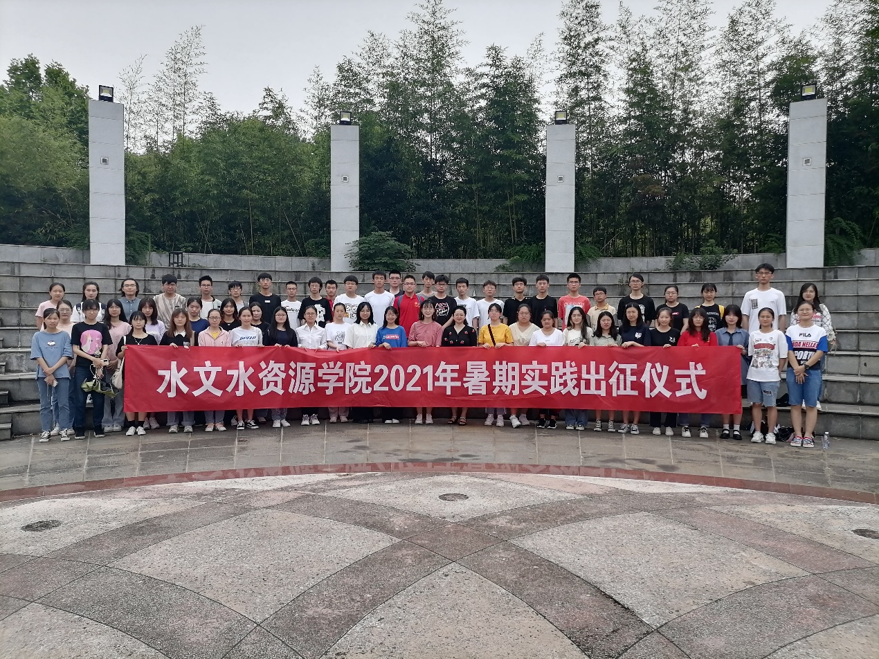 我院举办2021暑假“三下乡”社会实践出征仪式
