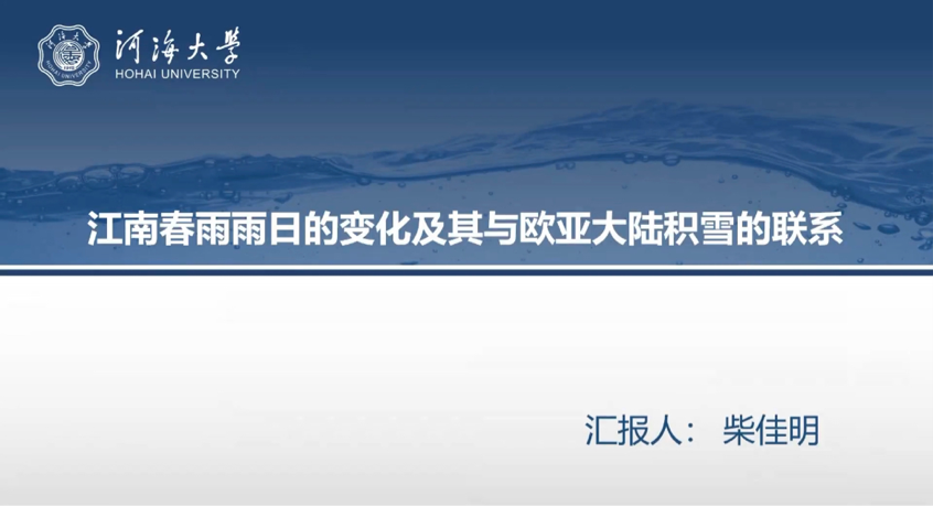 我院开展第六期“水博研学”学术WE沙龙