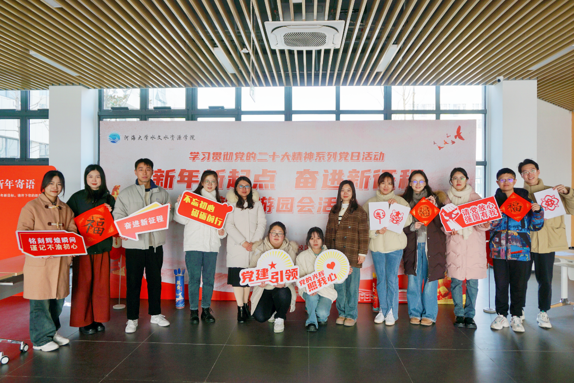新年新起点，奋进新征程 ——水文院举办学习贯彻党的二十大精神系...