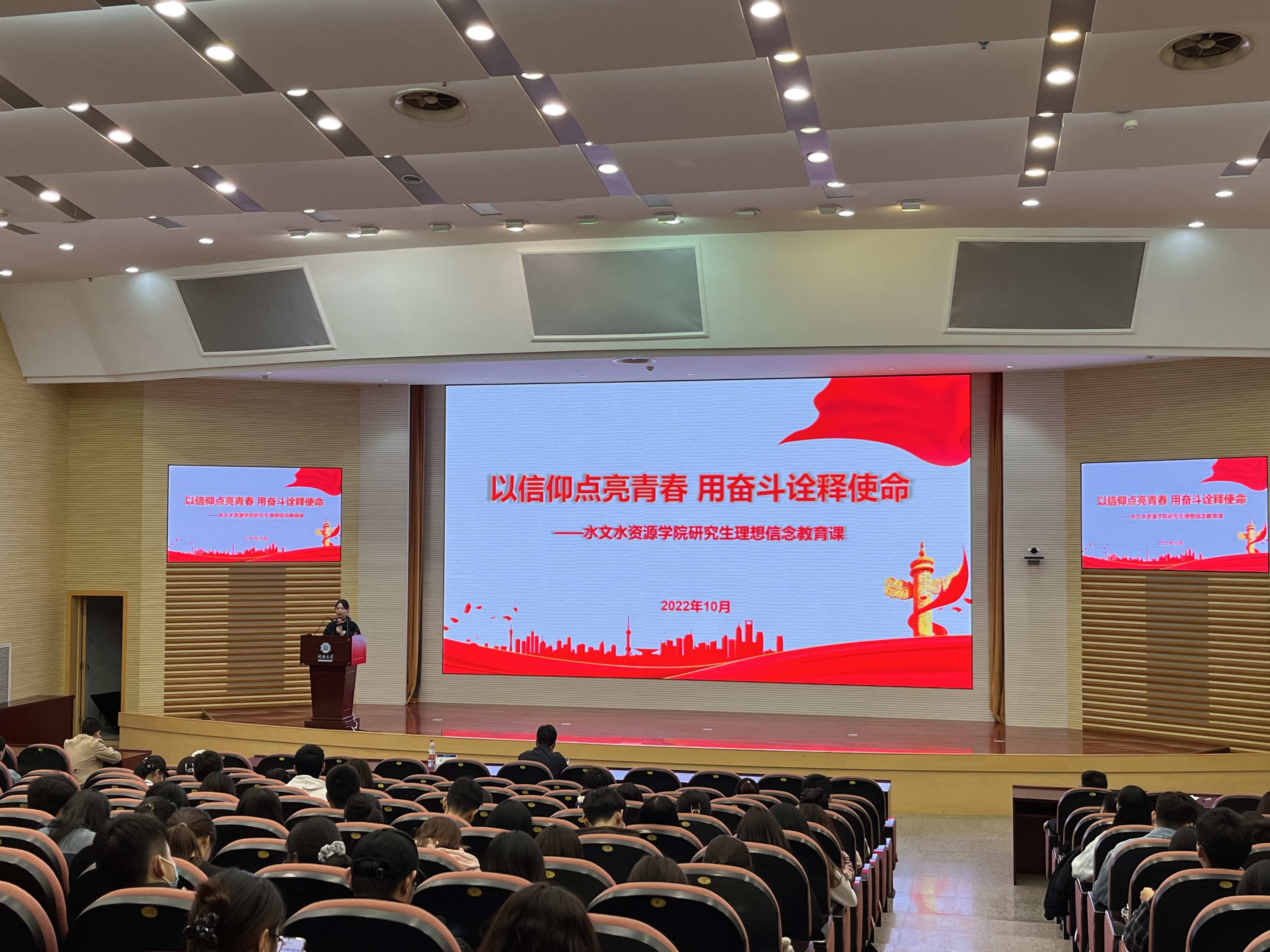 扬帆水文|黄世虎教授为我院研究生讲授理想信念教育课