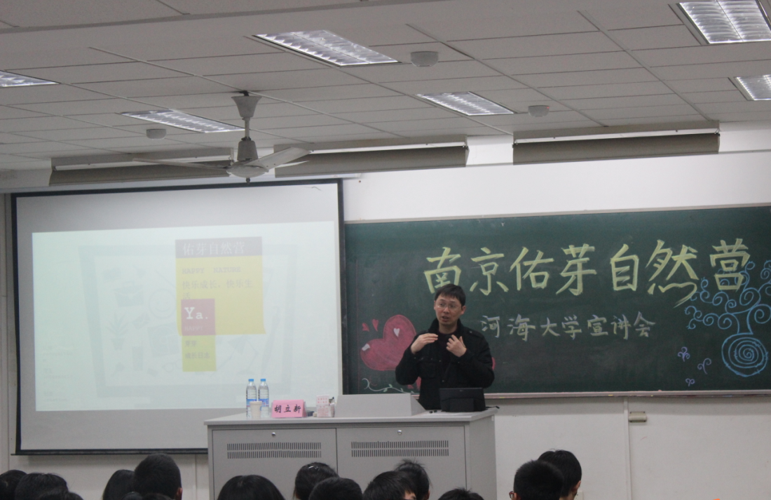 南京市社会公益组织佑芽自然营来我院宣讲交流