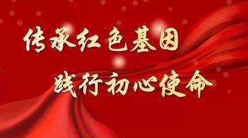水文院组织学院学生积极参加“传承红色基因·践行初心使命” 红色...