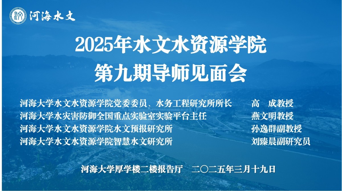 我院举办第九期导师见面会
